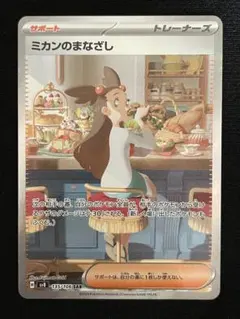 2026年最新】ミカンのまなざしSARの人気アイテム - メルカリ