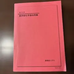 2026年最新】鉄緑会化学の人気アイテム - メルカリ