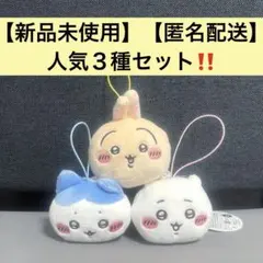 ちいかわ寝そべりマスコット　３種セット‼️