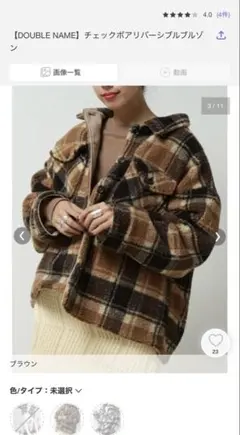 【DOUBLE NAME】チェックボアリバーシブルブルゾン