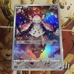 ポケカ　ディアンシーar