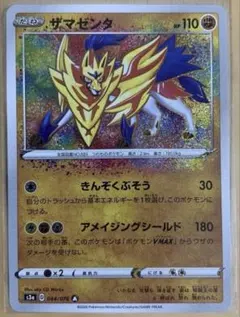 アメイジングレア　まとめ売り　11枚 カイオーガ　レシラム　ザシアン　ザマゼンタ ポケモンカード ザマゼンタ アメイジングレア - メルカリ