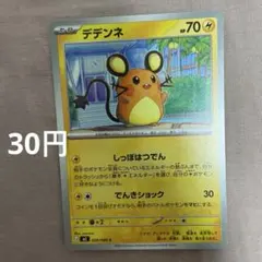 ポケモンカードゲーム 拡張パック ムニキスゼロ M3 デデンネ