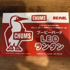BE-PAL付録　CHUMS LEDランタン ブービーバードのサムネイル