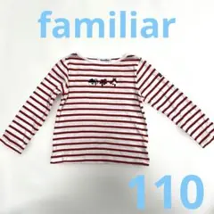 familiar ボーダーロンT 110センチ