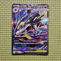 メガサメハダーex　SAR　インフェルノX　ポケカ