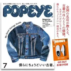 POPEYE ポパイ 2025年 7月号 僕らにちょうどいい古着 佐野元春