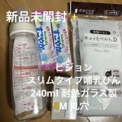 ピジョン スリムタイプ哺乳びん M丸穴 いろいろセット