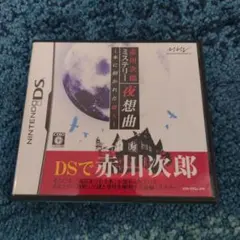 赤川次郎ミステリー 夜想曲 -本に招かれた殺人-