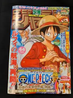 週刊少年ジャンプ 2010年10月18日号 No.44