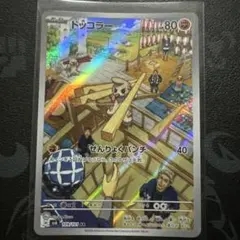 ドッコラー AR SV6 変幻の仮面 109/101 - メルカリ