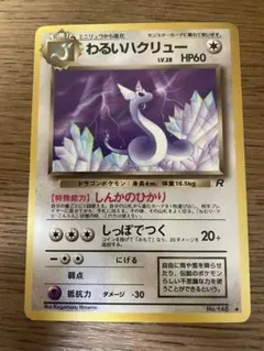 2026年最新】ポケモンカード わるい ハクリューの人気アイテム - メルカリ