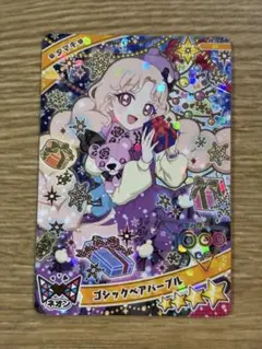 アイプリ　ゴシックベアパープル　たまき ３段BOX 初期傷あり　☆限定お値下げ☆