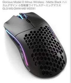 Glorious Model O- Wireless マットブラック