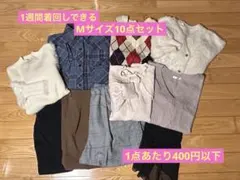 レディースウェア　10点セット　トップス　ボトムス　アウター　ニット