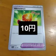 勇気のおまもり