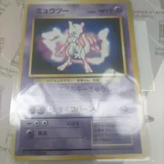 ミュウツー LV.60 旧裏 ポケットモンスターファンブック付録カード