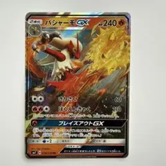 2026年最新】バシャーモGXの人気アイテム - メルカリ