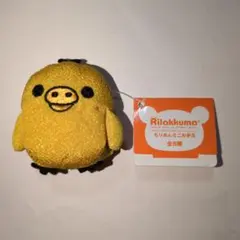リラックマ　ちりめんミニお手玉　キイロイトリ