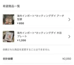 まゆ様 リクエスト 2点 まとめ商品