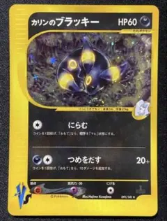 L*s様 ポケモンカードVS カリンのブラッキー 1ED 091/141 - メルカリ