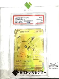 特別値下げ！PSA10ピカチュウV S8a-G 25thゴールデンピカチュウ