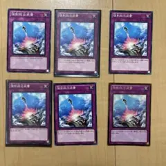 遊戯王　強制脱出装置 6枚セット