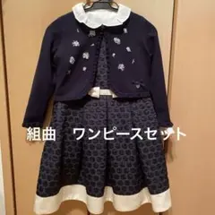 ネイビー 花柄刺繍 カーディガン 110㎝　　 ワンピース とシャツ120cm