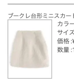 グレイル GRL ブークレ台形ミニスカート [at2189] M