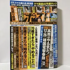 2025年最新】週刊ポスト袋とじの人気アイテム - メルカリ