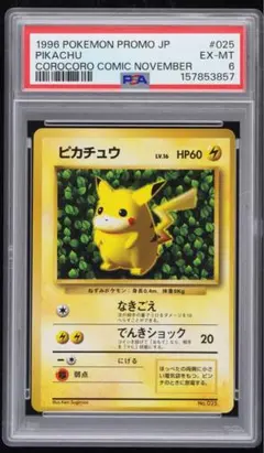 ピカチュウ 光沢あり コロコロ　glossy PSA5 PSA5】 ポケモンカード ピカチュウ 旧裏 光沢あり コロコロ glossy