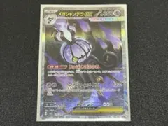 2026年最新】#メガシャンデラexの人気アイテム - メルカリ