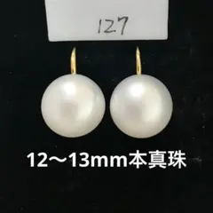 淡水パールピアス 本物真珠 一粒パールピアス　フックピアス　大粒