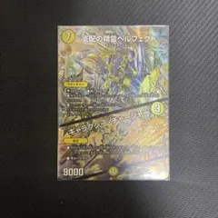 ペルフェクト　ギャラクシーチャージャー　神アート