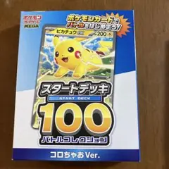 新品未開封】　ポケモンカードゲームMEGA スタートデッキ100 ピカチュウ２個