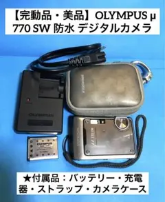【動作保証】 オリンパス Olympus μ 780 5x バッテリー、充電器付属 同梱無料 #yk6778 楽天市場】オリンパス μ780 充電器の通販