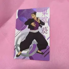 東堂葵　虎杖悠仁　カード　銀だこコラボ