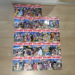 日本の歴史 全巻21巻➕別巻2冊セット　小学館