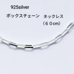 925 Silver ボックスチェーン ネックレス 60cmのサムネイル