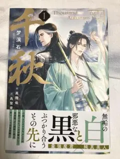 2026年最新】千秋 梦溪石の人気アイテム - メルカリ