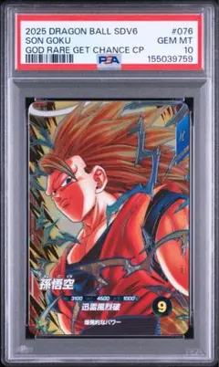 PSA10】SDBH 孫悟空 UGM4-067 ふたつの願い - メルカリ