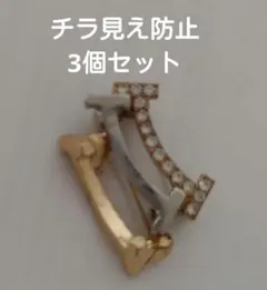 チラ見え防止 ブローチ 3個セットのサムネイル