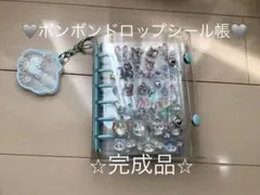 最終お値下げ⭐︎完成品⭐︎ ボンボンドロップ シール帳