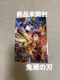 【新品未開封】映画 鬼滅の刃 無限城編　映画特典