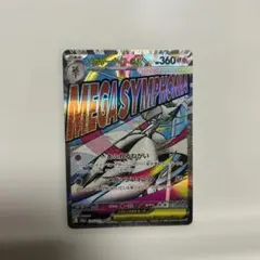 【美品】メガサーナイトex MA メガアタックレア メガドリーム ポケモンカード