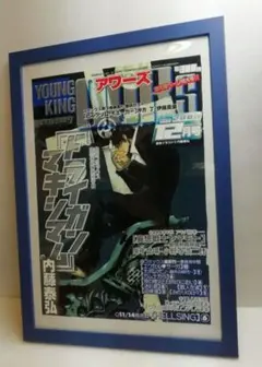 ヤングキングアワーズ 2002年2月号 内藤泰弘 トライガンマキシマム額装