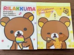 リラックマ　メモ帳2冊
