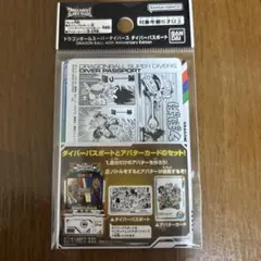即日発送　新品　ドラゴンボールスーパーダイバーズ ダイバーパスポート 40周年