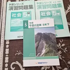 2026年最新】予習シリーズ 5年の人気アイテム - メルカリ