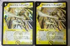 デュエルマスターズ　グロリアスヘブンズアーム　2枚